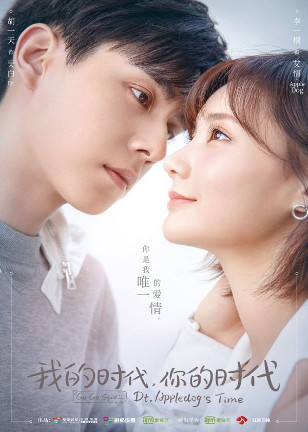 Watch Chinese Drama Go Go Squid 2 on OKDrama.com