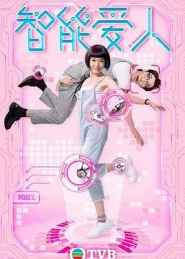 Watch Hong Kong Drama AI Romantic on OKDrama.com