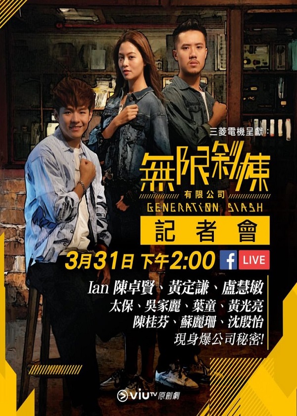 Watch Hong Kong Drama Generation Slash on OKDrama.com