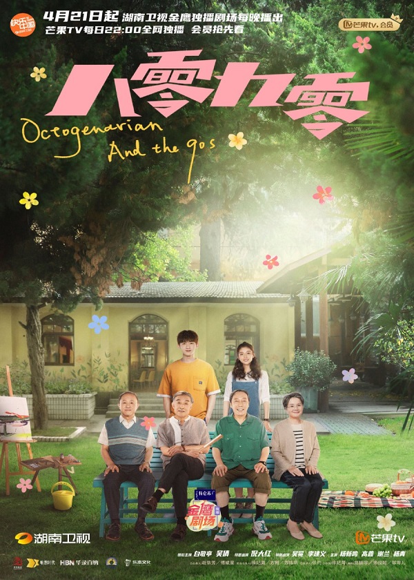 Watch Chinese Drama Octogenarian And The 90s on OKDrama.com