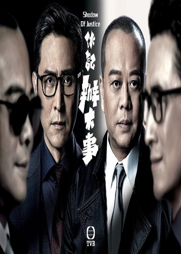 Watch Hong Kong Drama Shadow Of Justice on OKDrama.com