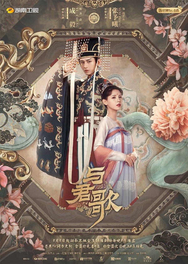 OKDrama, watch chinese drama, Dream of Chang'an