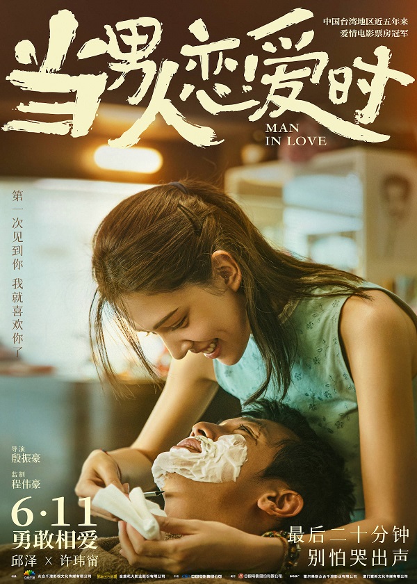 Watch Chinese Movie Man In Love on OK Drama