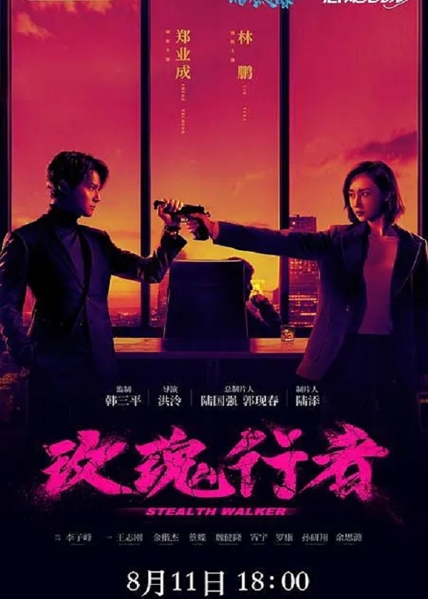 Watch Chinese Drama Stealth-Walker on OKDrama.com