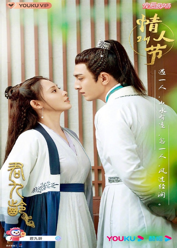 Ok Drama, watch chinese drama, Jun Jiu Ling