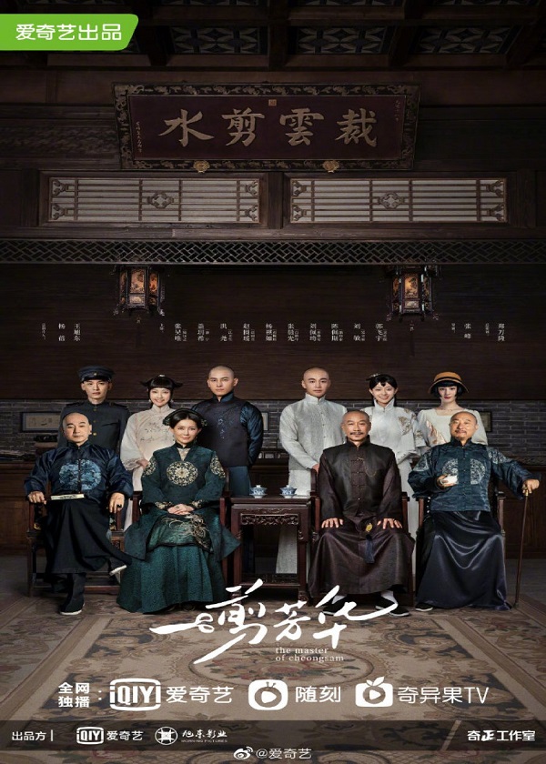 Watch Chinese Drama The Master of Cheongsam on OKDrama.com