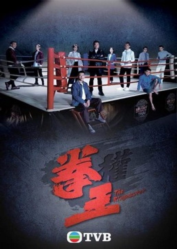 Watch HK Drama The Ringmaster on OKDrama.com