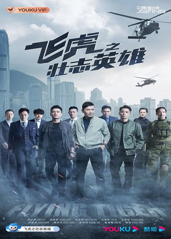 OKDrama, watch hk drama, Flying Tiger III