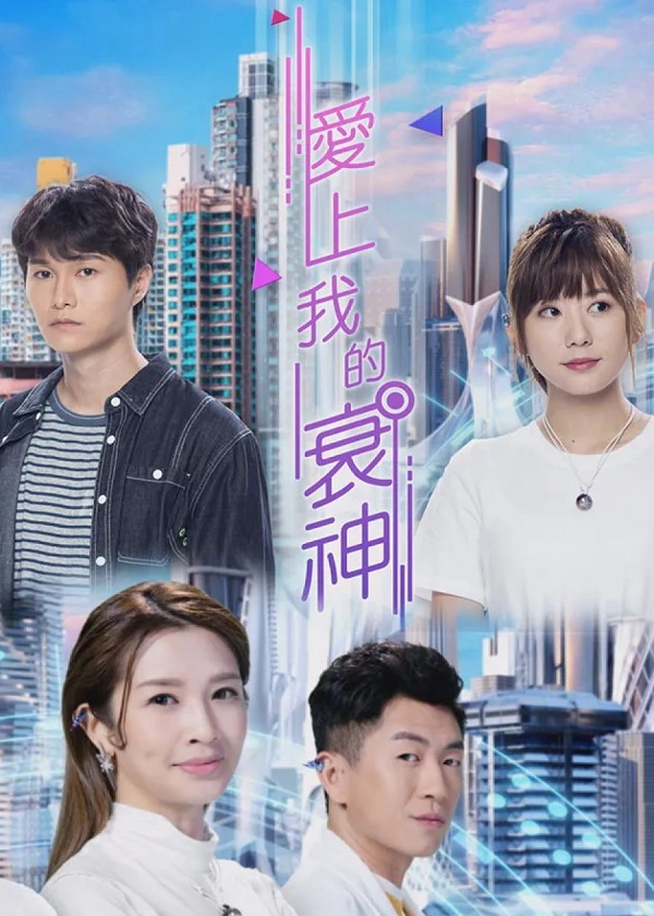 Watch HK Drama Hello Misfortune on OKDrama.com