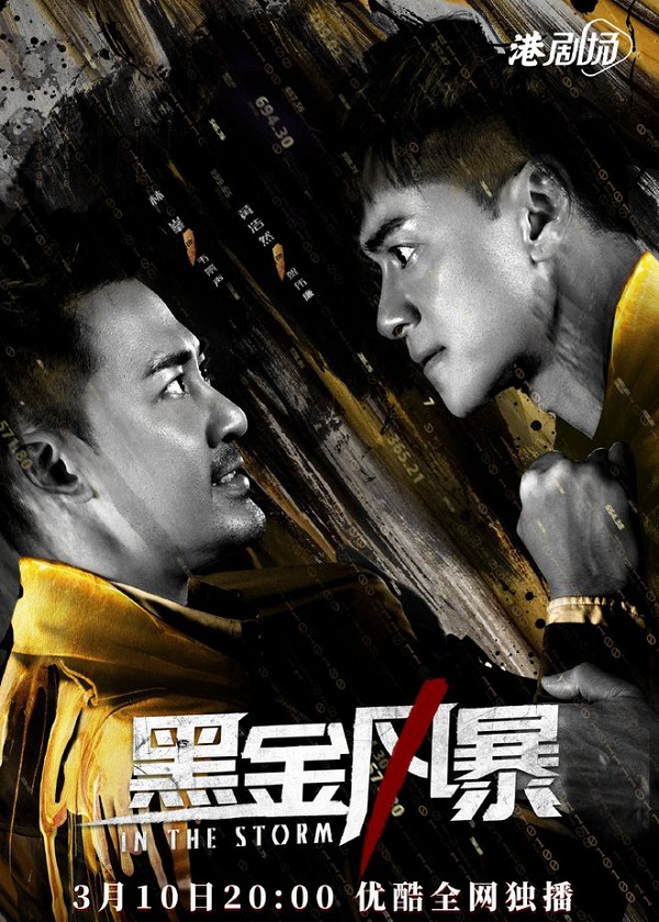 OKDrama, watch hk drama, In The Storm