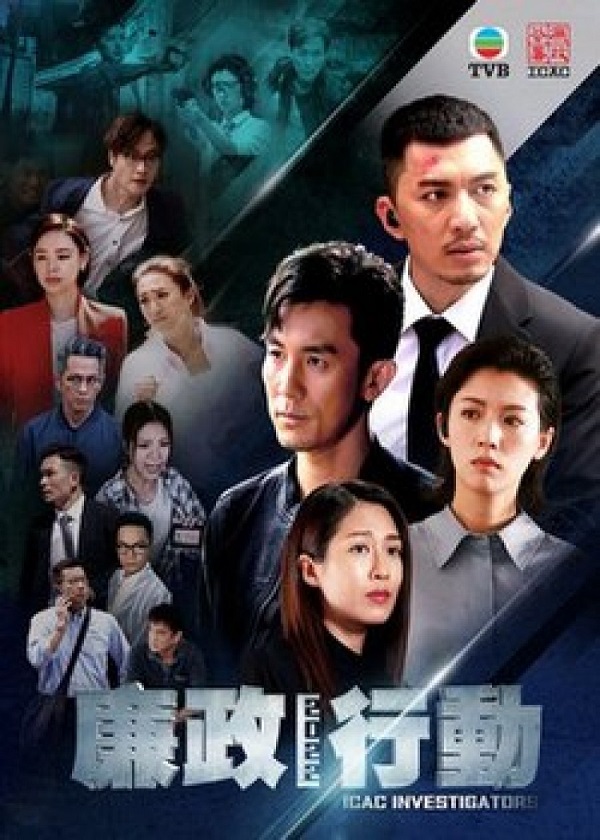 Watch HK Drama ICAC Investigators 2022 on OKDrama.com