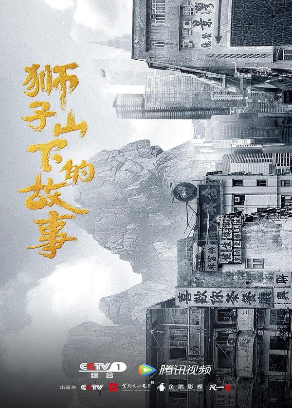 OKDrama, watch hk drama, Shi Zi Shan Xia De Gu Shi
