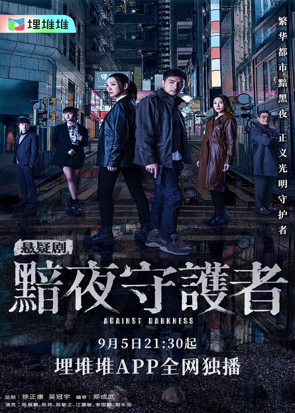 OKDrama, watch hk drama, Against Darkness