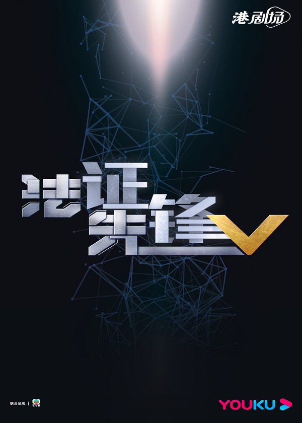Watch HK Drama Forensic Heroes V on OKDrama.com