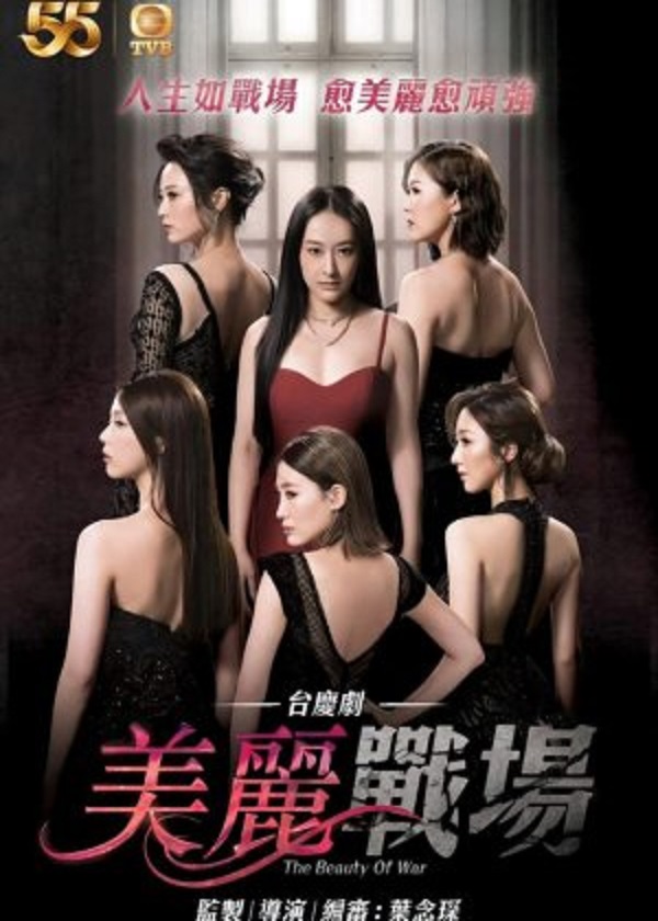 OKDrama, watch hk drama, The War of Beauties