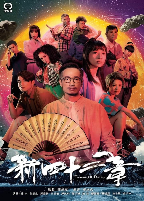 Watch HK Drama Treasure of Destiny on OKDrama.com