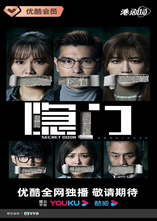 Watch HK Drama Secret Door on OKDrama.com