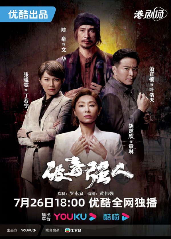 OKDrama, watch hk drama, Narcotics Heroes