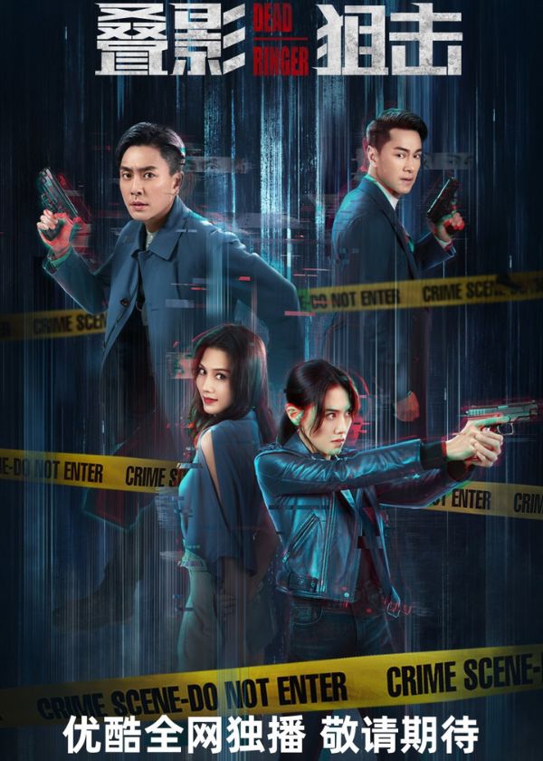 Watch HK Drama Dead Ringer on OKDrama.com