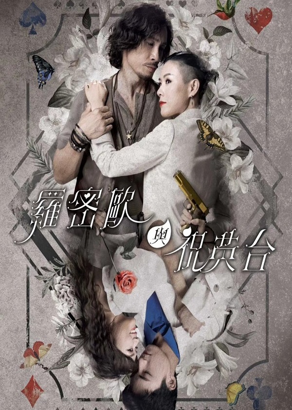 Watch HK Drama Romeo And His Butterfly Lover on OKDrama.com