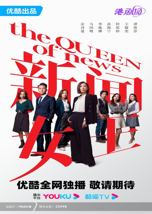 Watch HK Drama The Queen of NEWS on OKDrama.com