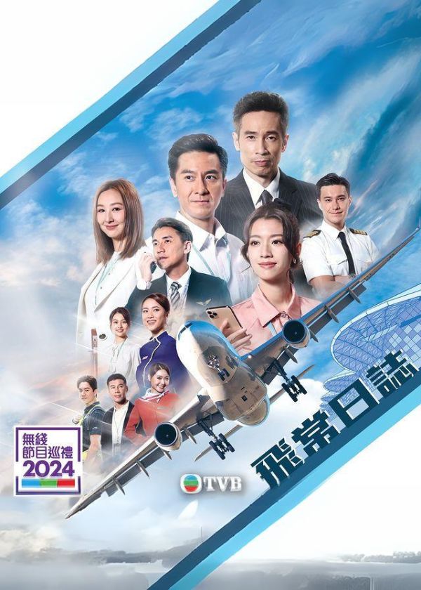 Watch HK Drama The Airport Diary on OKDrama.com