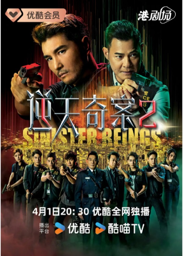 OKDrama, watch hk drama, Sinister Beings II