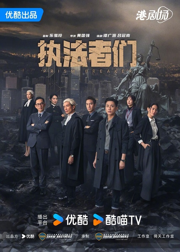 Watch HK Drama Prism Breaker on OKDrama.com